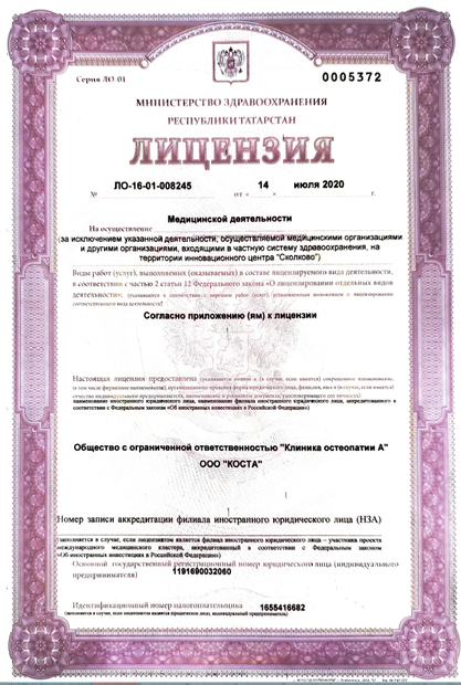 Лицензия или сертификат