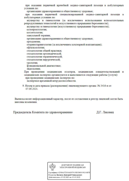 Лицензия или сертификат