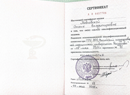 Лицензия или сертификат