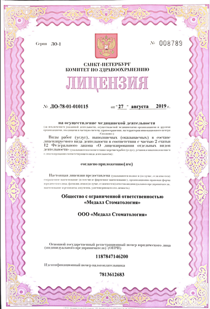 Лицензия или сертификат