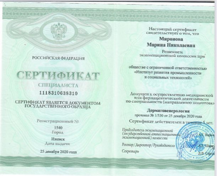 Лицензия или сертификат