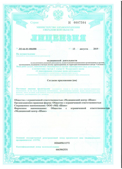 Лицензия или сертификат