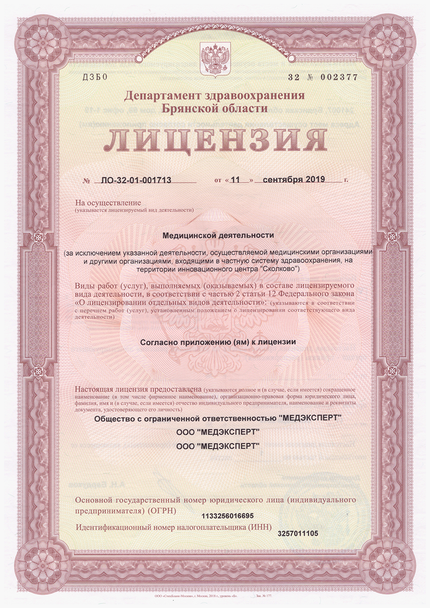 Лицензия или сертификат