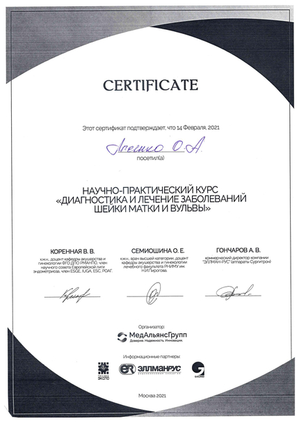 Лицензия или сертификат