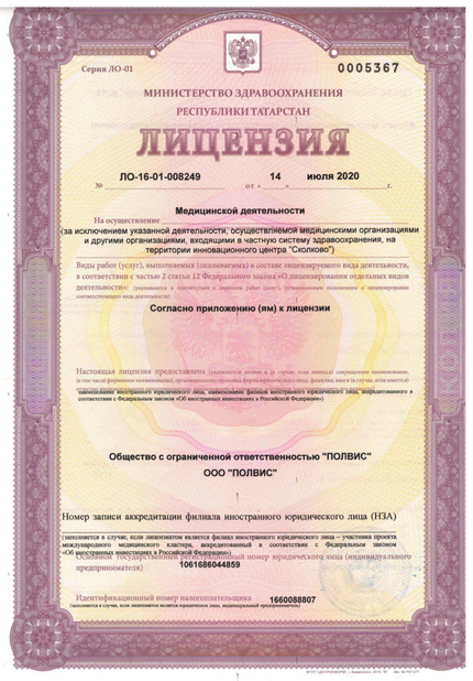 Лицензия или сертификат