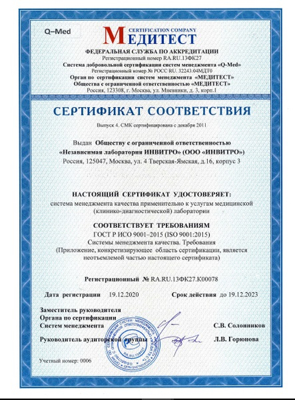 Лицензия или сертификат