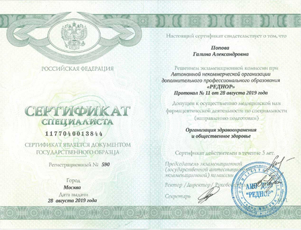 Лицензия или сертификат