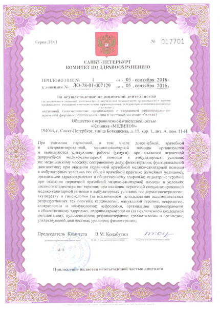 Лицензия или сертификат