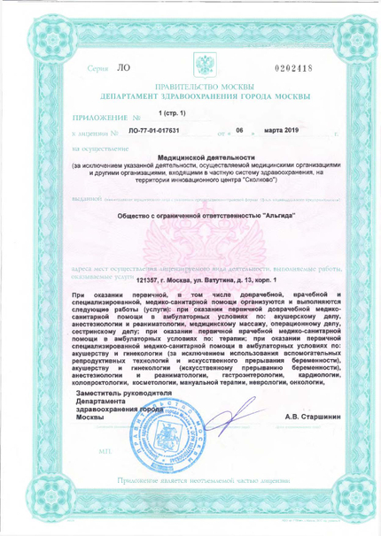 Лицензия или сертификат