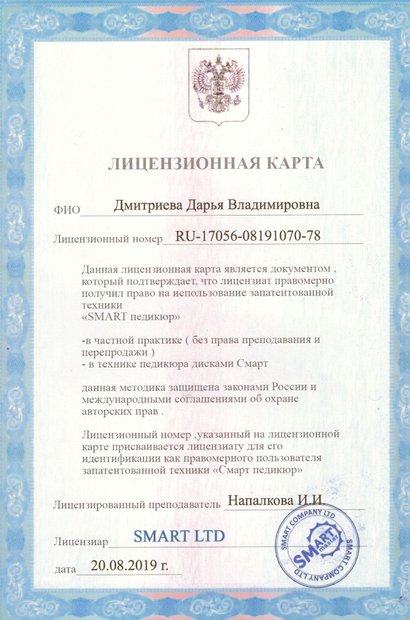 Лицензия или сертификат