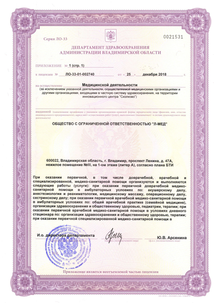 Лицензия или сертификат