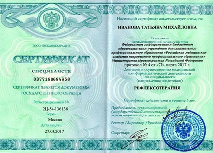 Лицензия или сертификат