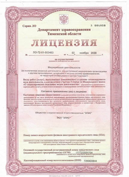 Лицензия или сертификат