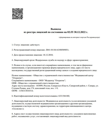 Лицензия или сертификат