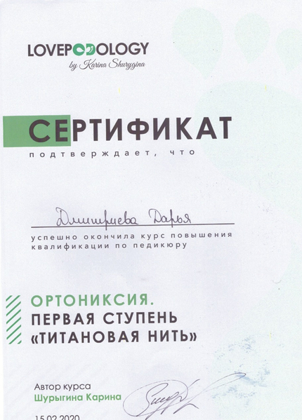 Лицензия или сертификат