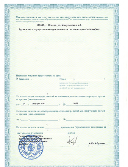 Лицензия или сертификат