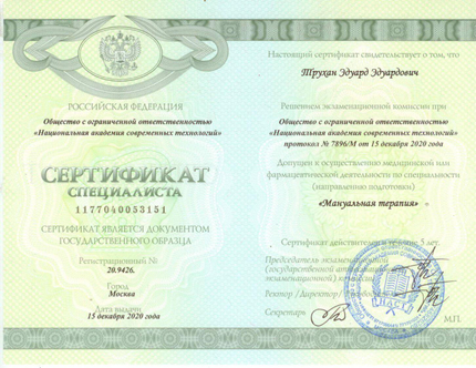 Лицензия или сертификат