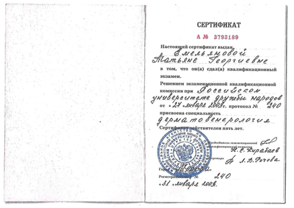Лицензия или сертификат