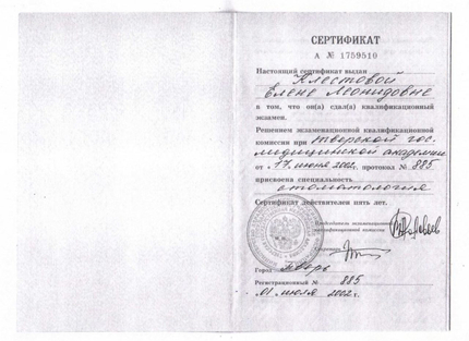 Лицензия или сертификат