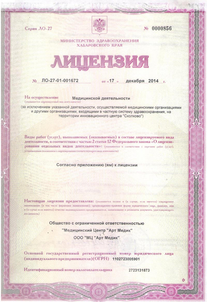 Лицензия или сертификат