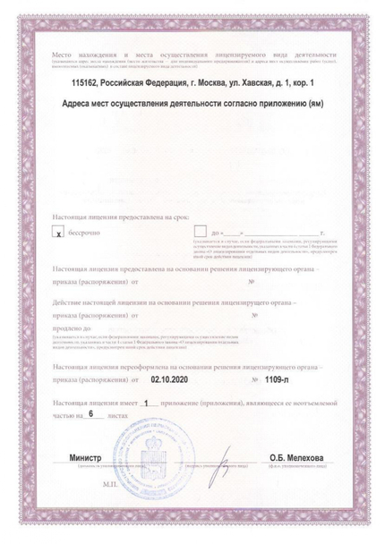 Лицензия или сертификат