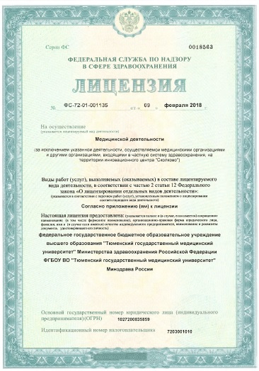 Лицензия или сертификат