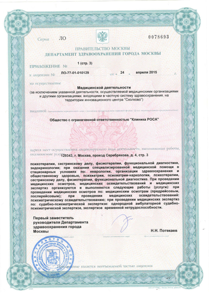 Лицензия или сертификат