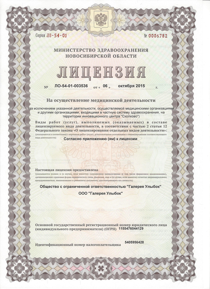 Лицензия или сертификат