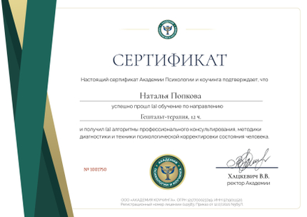 Лицензия или сертификат