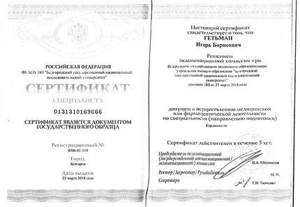 Лицензия или сертификат