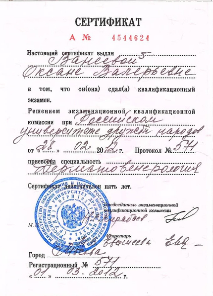 Лицензия или сертификат