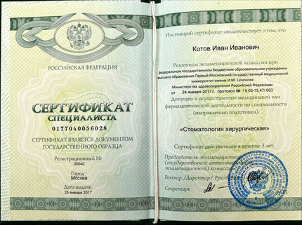 Лицензия или сертификат