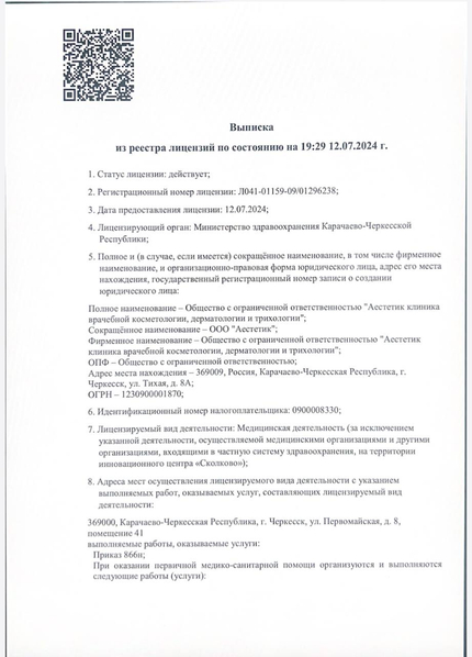 Лицензия или сертификат
