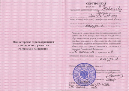 Лицензия или сертификат