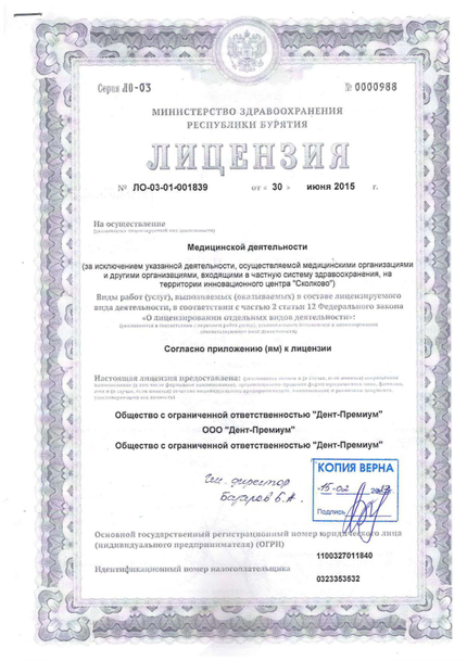 Лицензия или сертификат
