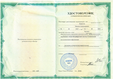 Лицензия или сертификат