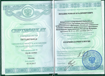 Лицензия или сертификат