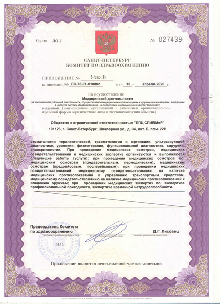 Лицензия или сертификат