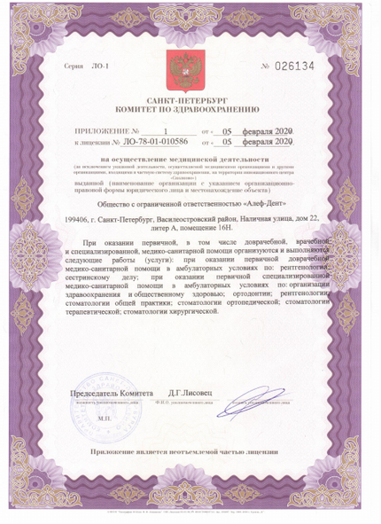 Лицензия или сертификат