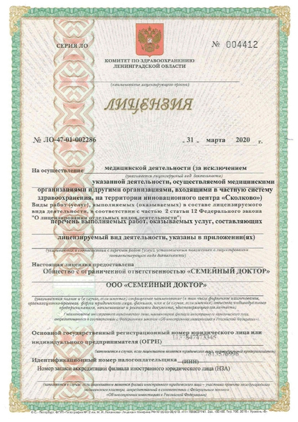 Лицензия или сертификат