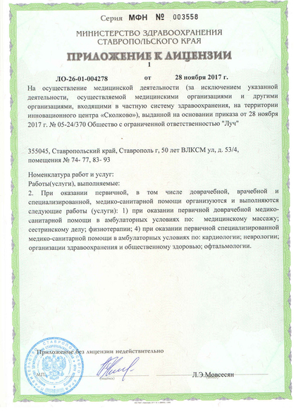 Лицензия или сертификат