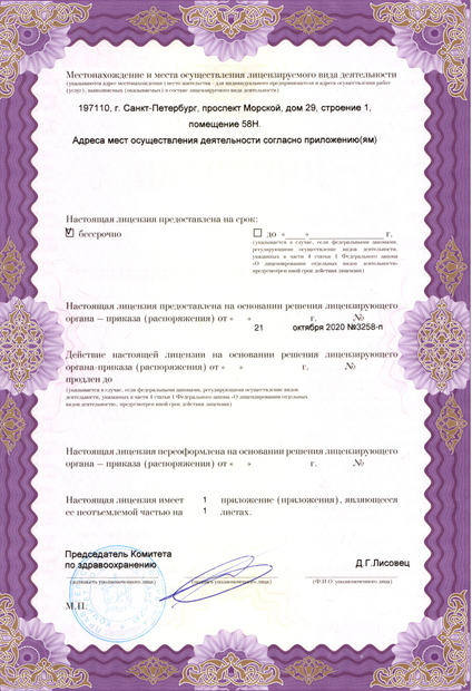 Лицензия или сертификат