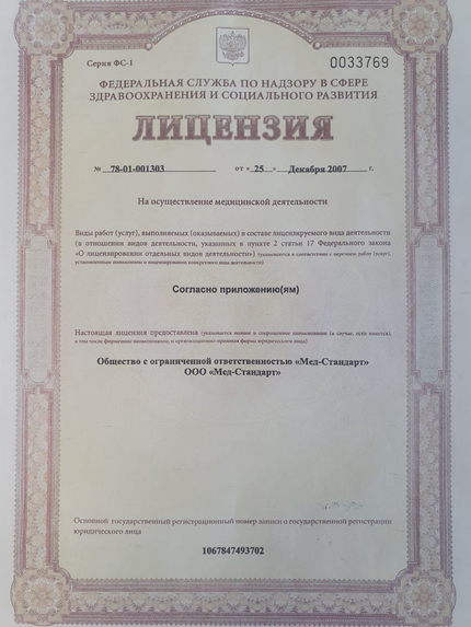 Лицензия или сертификат