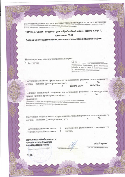 Лицензия или сертификат