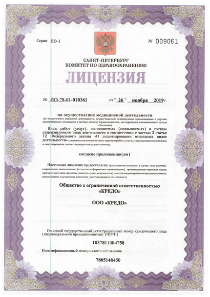 Лицензия или сертификат