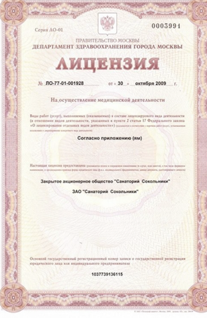 Лицензия или сертификат