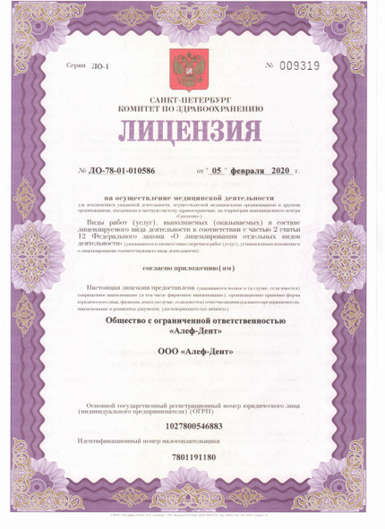 Лицензия или сертификат