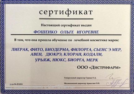 Лицензия или сертификат