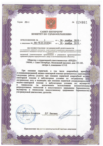 Лицензия или сертификат