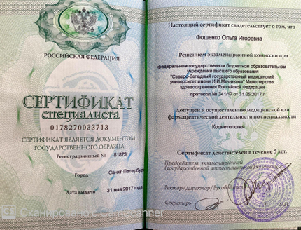 Лицензия или сертификат